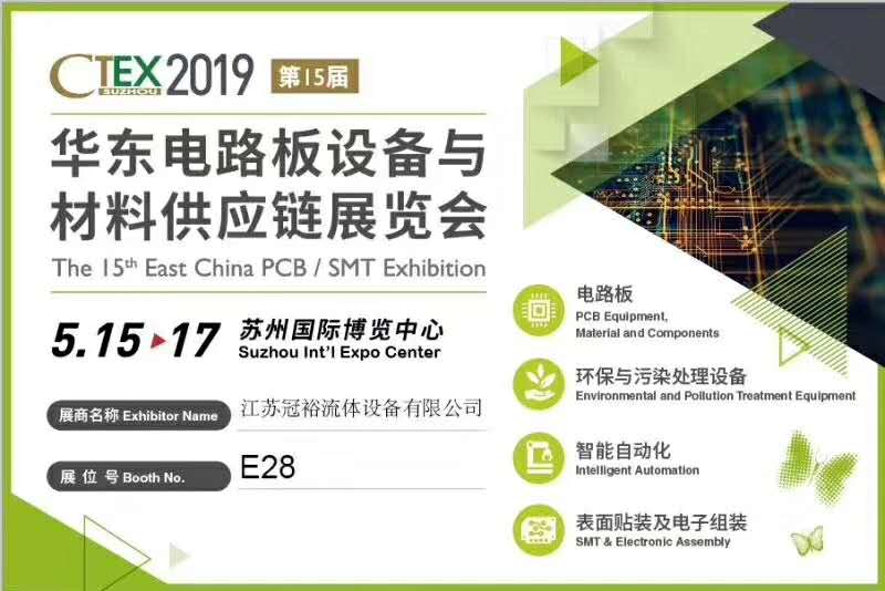 2019華東電路板設備與材料供應鏈展覽會